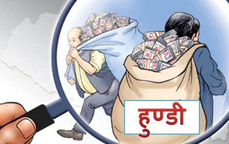 विदेशबाट पैसा पठाउन सजिलो नबनाई हुण्डी कम गर्न सकिन्न