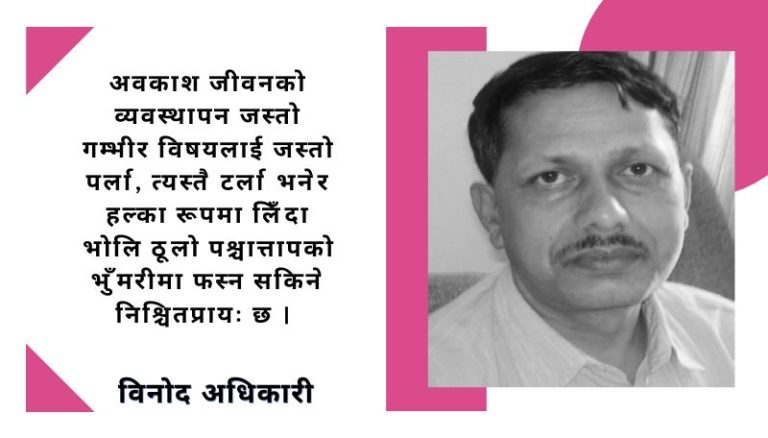 कसरी गर्ने अवकाश जीवनको योजना ?