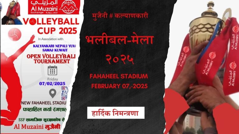 भलीबल-मेला २०२५