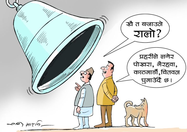 आजको कार्टुन
