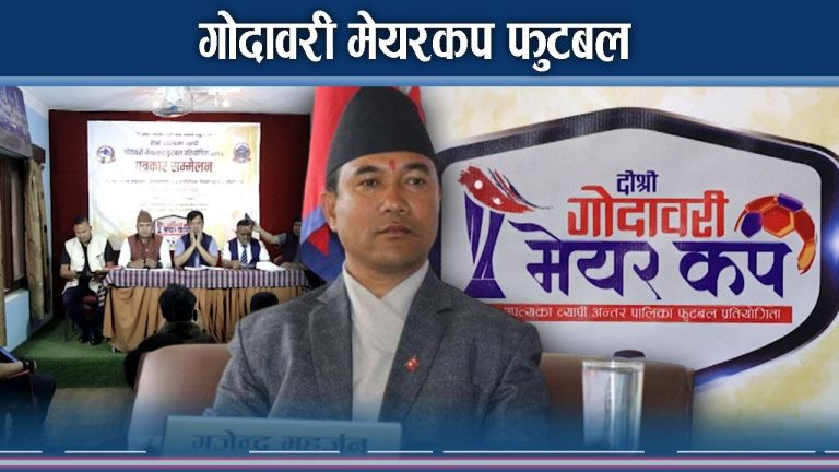 गोदावरी मेयरकप फुटबल प्रतियोगिताको दोस्रो सिजन वैशाख २० गतेदेखि RD Creation
