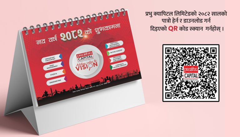प्रभु क्यापिटलद्वारा कर्पोरेट डिजिटल क्यालेन्डर सार्वजनिक