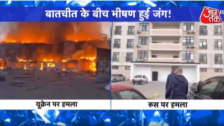 रूसी हमले का यूक्रेन ने कैसे दिया मुंहतोड़ जवाब, देखें दुनिया आजतक में RD Creation