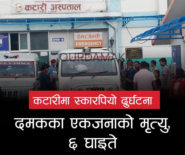 चितवन-झापा सडक दुर्घटनामा एकको मृत्यु, पाँच घाइते