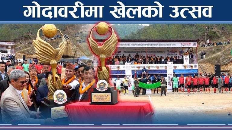 खेलकूदको विकासमा जुट्यो गोदावरी नगरपालिका RD Creation