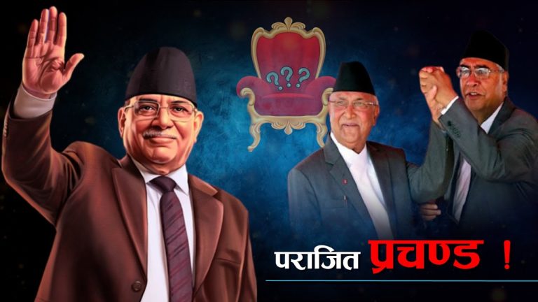 प्रचण्डको दोहोरो चरित्र : ताकपरे सत्ता नत्र आन्दोलन ! RD Creation