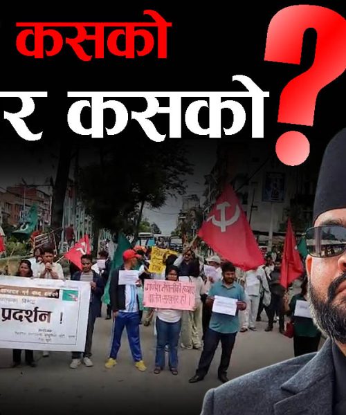 सरकार किन राक्षसजस्तो भयो ? सुकुम्बासीदेखि आत्मदाहसम्म पुग्दा चुलिँदो आक्रोश