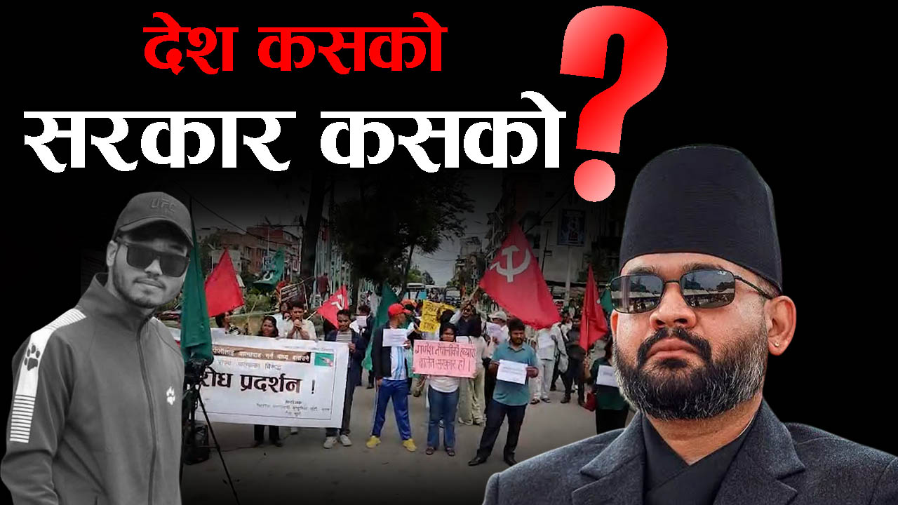 सरकार किन राक्षसजस्तो भयो ? सुकुम्बासीदेखि आत्मदाहसम्म पुग्दा चुलिँदो आक्रोश