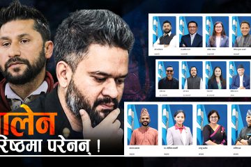 पदाधिकारी चयनमा रवि लामिछानेलाई किन सकस ?