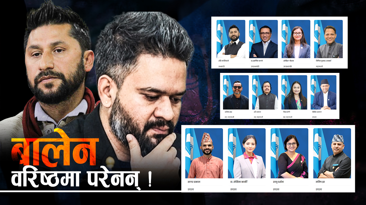पदाधिकारी चयनमा रवि लामिछानेलाई किन सकस ?