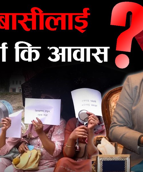 सुकुम्बासी समस्यामा महानगरको फरक मत, जग्गा बाँड्न नसकिने !