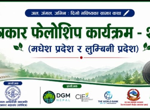 आदिवासी जनजाति पत्रकारका लागि सुनौलो अवसर : फोनिजद्वारा ‘पत्रकार फेलोसिप कार्यक्रम–२०८३’ घोषण