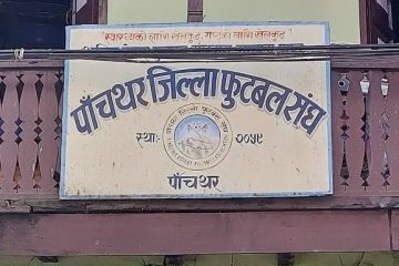 एन्फाले पठायो, अझै १९ विद्यालयले पाएनन्: पाँचथरमा ‘फिफा फुटबल फर स्कुल’का बल वितरण सुस्त RD Creation