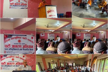 पार्टी जागरण अभियानलाई घरदैलो अभियानसँग जोड्न एमाले नेताहरूको जोड