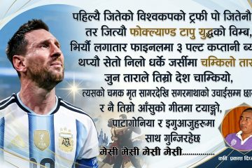 तिम्रो आँशुको गीत : प्रकाश दिप्साली